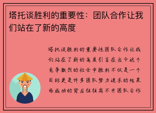 塔托谈胜利的重要性：团队合作让我们站在了新的高度