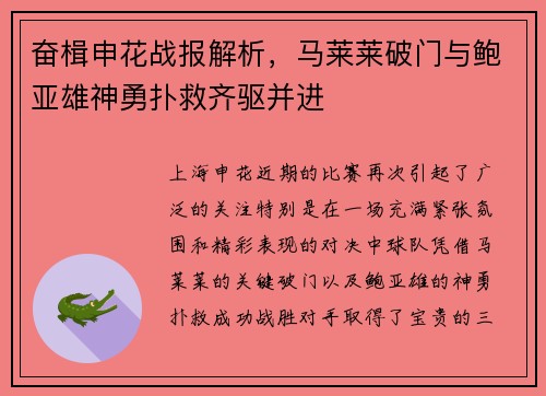 奋楫申花战报解析，马莱莱破门与鲍亚雄神勇扑救齐驱并进