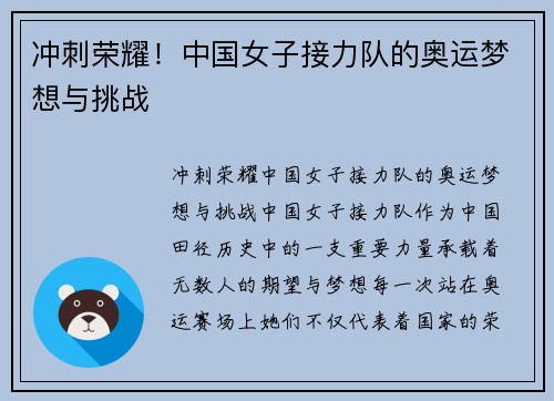 冲刺荣耀！中国女子接力队的奥运梦想与挑战