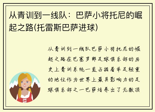 从青训到一线队：巴萨小将托尼的崛起之路(托雷斯巴萨进球)