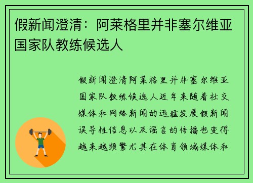 假新闻澄清：阿莱格里并非塞尔维亚国家队教练候选人