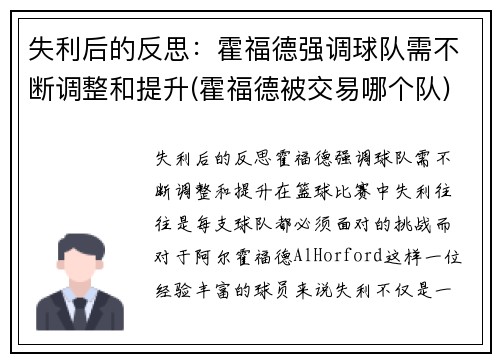 失利后的反思：霍福德强调球队需不断调整和提升(霍福德被交易哪个队)