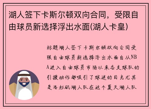 湖人签下卡斯尔顿双向合同，受限自由球员新选择浮出水面(湖人卡皇)