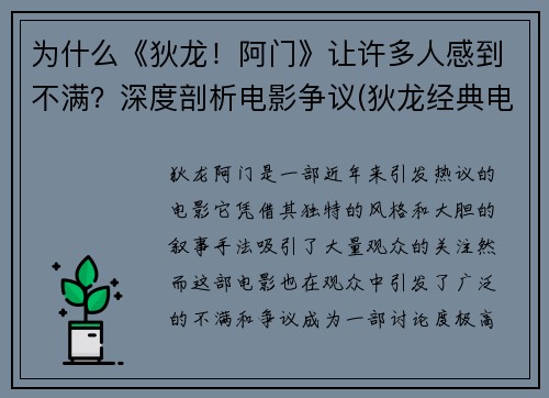 为什么《狄龙！阿门》让许多人感到不满？深度剖析电影争议(狄龙经典电影)