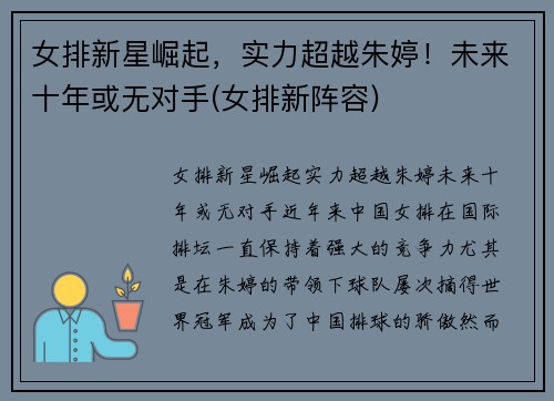 女排新星崛起，实力超越朱婷！未来十年或无对手(女排新阵容)