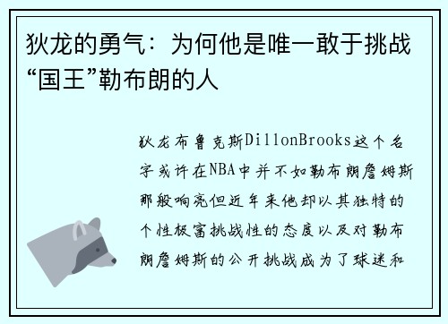 狄龙的勇气：为何他是唯一敢于挑战“国王”勒布朗的人