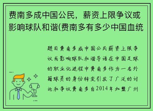 费南多成中国公民，薪资上限争议或影响球队和谐(费南多有多少中国血统)