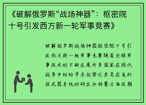 《破解俄罗斯“战场神器”：枢密院十号引发西方新一轮军事竞赛》