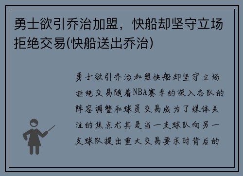 勇士欲引乔治加盟，快船却坚守立场拒绝交易(快船送出乔治)