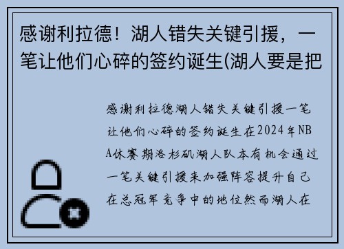 感谢利拉德！湖人错失关键引援，一笔让他们心碎的签约诞生(湖人要是把利拉德交易过来)