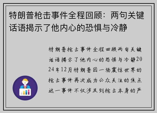 特朗普枪击事件全程回顾：两句关键话语揭示了他内心的恐惧与冷静