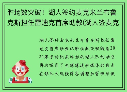 胜场数突破！湖人签约麦克米兰布鲁克斯担任雷迪克首席助教(湖人签麦克勒莫)