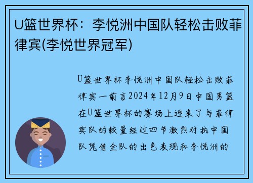 U篮世界杯：李悦洲中国队轻松击败菲律宾(李悦世界冠军)