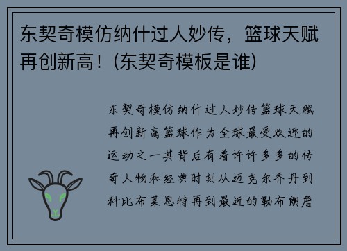 东契奇模仿纳什过人妙传，篮球天赋再创新高！(东契奇模板是谁)