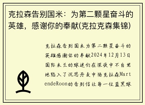 克拉森告别国米：为第二颗星奋斗的英雄，感谢你的奉献(克拉克森集锦)
