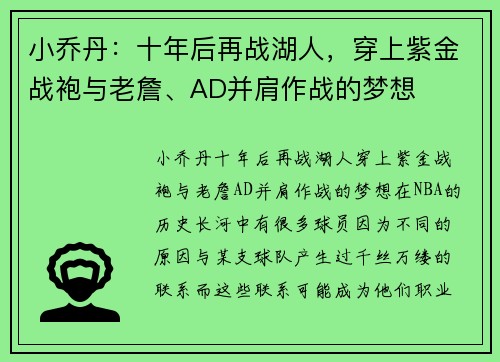 小乔丹：十年后再战湖人，穿上紫金战袍与老詹、AD并肩作战的梦想