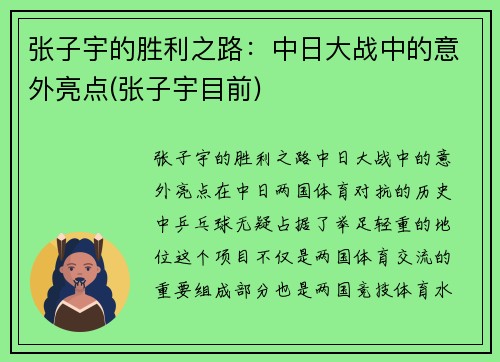 张子宇的胜利之路：中日大战中的意外亮点(张子宇目前)