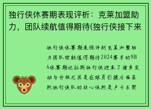 独行侠休赛期表现评析：克莱加盟助力，团队续航值得期待(独行侠接下来的比赛)
