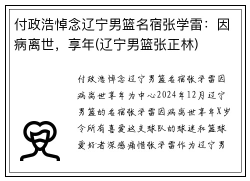 付政浩悼念辽宁男篮名宿张学雷：因病离世，享年(辽宁男篮张正林)