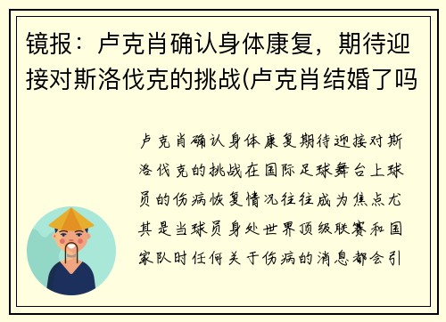 镜报：卢克肖确认身体康复，期待迎接对斯洛伐克的挑战(卢克肖结婚了吗)