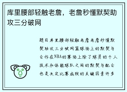 库里腰部轻触老詹，老詹秒懂默契助攻三分破网