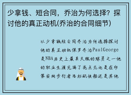 少拿钱、短合同，乔治为何选择？探讨他的真正动机(乔治的合同细节)