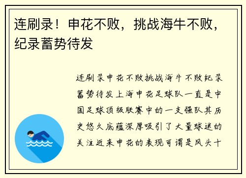 连刷录！申花不败，挑战海牛不败，纪录蓄势待发
