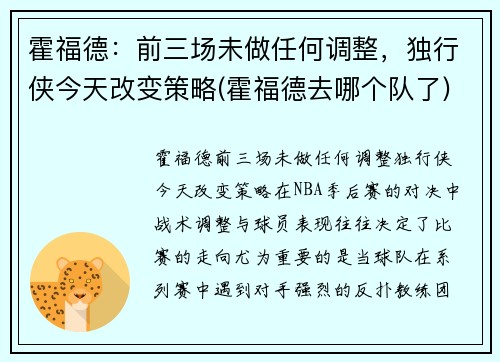 霍福德：前三场未做任何调整，独行侠今天改变策略(霍福德去哪个队了)