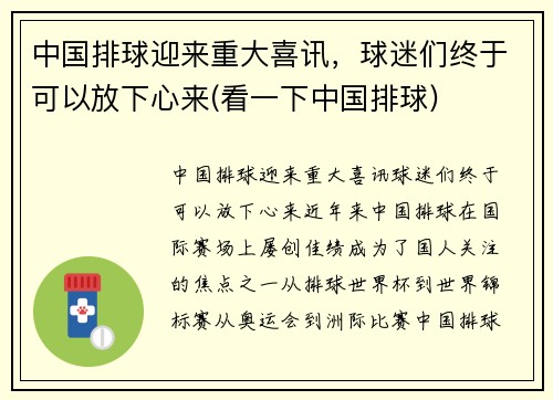 中国排球迎来重大喜讯，球迷们终于可以放下心来(看一下中国排球)