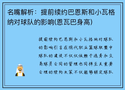 名嘴解析：提前续约巴恩斯和小瓦格纳对球队的影响(恩瓦巴身高)